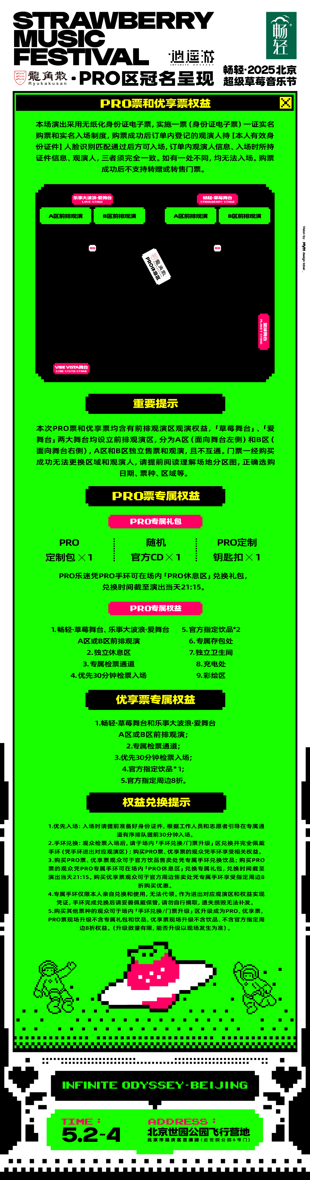 3月25日开票!“五一”来延庆,看超级草莓音乐节吧——