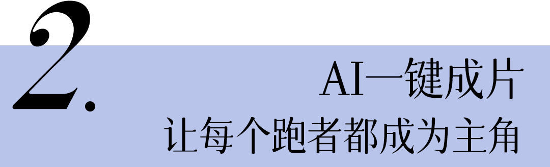 北京超高清视听·行｜超高清智能拍摄技术赋能亦庄半马，打造“人机共跑”直播新纪元