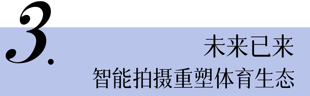 北京超高清视听·行｜超高清智能拍摄技术赋能亦庄半马，打造“人机共跑”直播新纪元