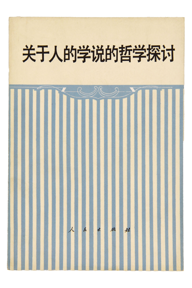 岁月封扉——张慈中、宁成春书籍设计文献典藏展在北京印刷学院美术馆开幕
