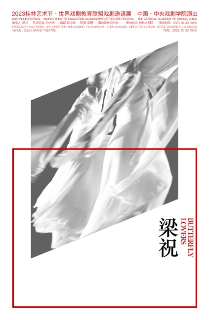 高校原创文化精品 | 蝶舞新章:中央戏剧学院话剧《梁祝》的破茧与绽放 高校原创文化精品 | 蝶舞新章:中央戏剧学院话剧《梁祝》的破茧与绽放