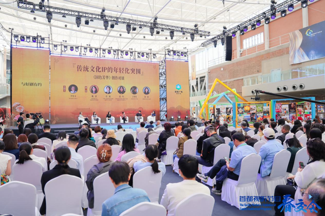 “与好剧有约”剧集创作对谈:《国色芳华》如何引领传统文化IP的年轻化突围?