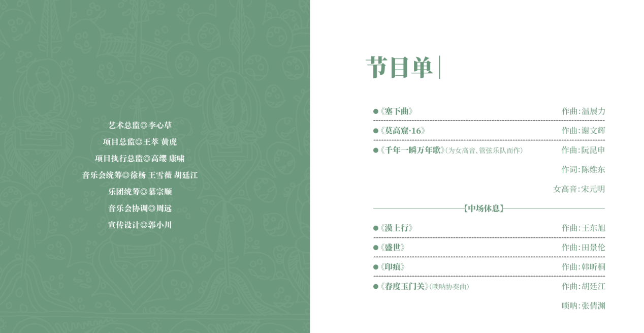 高校原创文化精品 | 中国音乐学院《丝路回响——“敦煌”主题作品音乐会》 高校原创文化精品 | 中国音乐学院《丝路回响——“敦煌”主题作品音乐会》