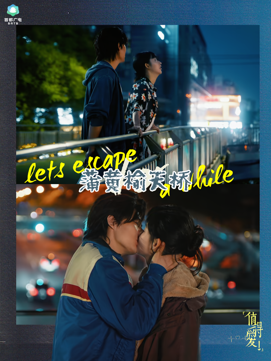 跟着“北京大视听”逛值得爱的北京！