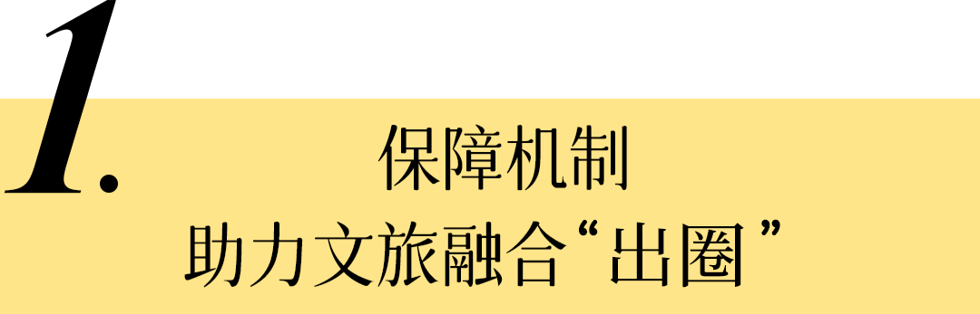 从“一部剧带火一座城”到影视文旅新生态——北京市广电局的探索与实践