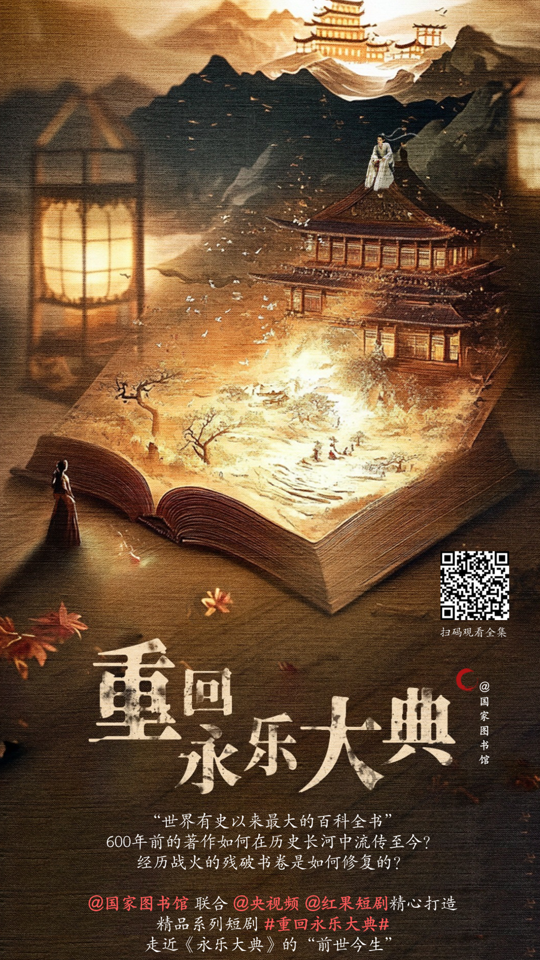 从“一部剧带火一座城”到影视文旅新生态——北京市广电局的探索与实践