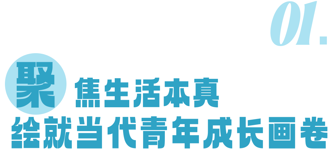 《吃饭跑步和恋爱》收官 于烟火气中探寻生活真谛