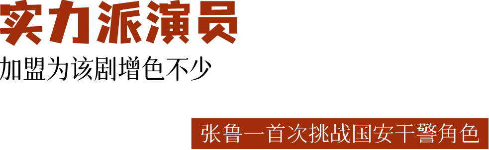 《绝密较量》首播收视破3,硬核谍战燃爆荧屏!