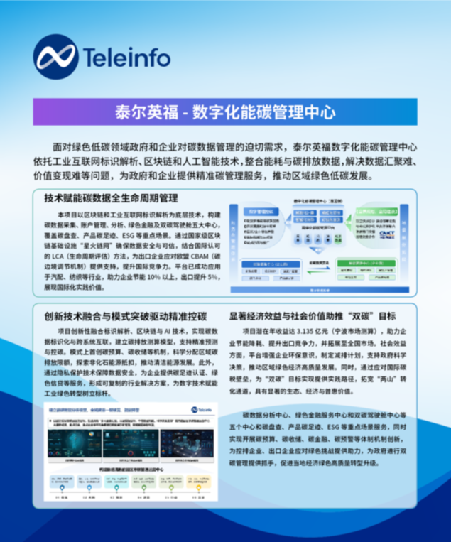 泰尔英福即将亮相第二十七届科博会