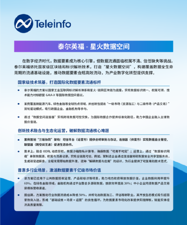 泰尔英福即将亮相第二十七届科博会