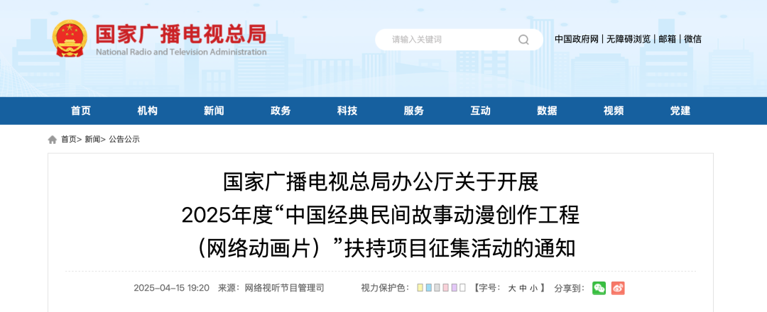 申报倒计时!2025年度“中国经典民间故事动漫创作工程(网络动画片)”扶持项目征集活动申报进入后半程