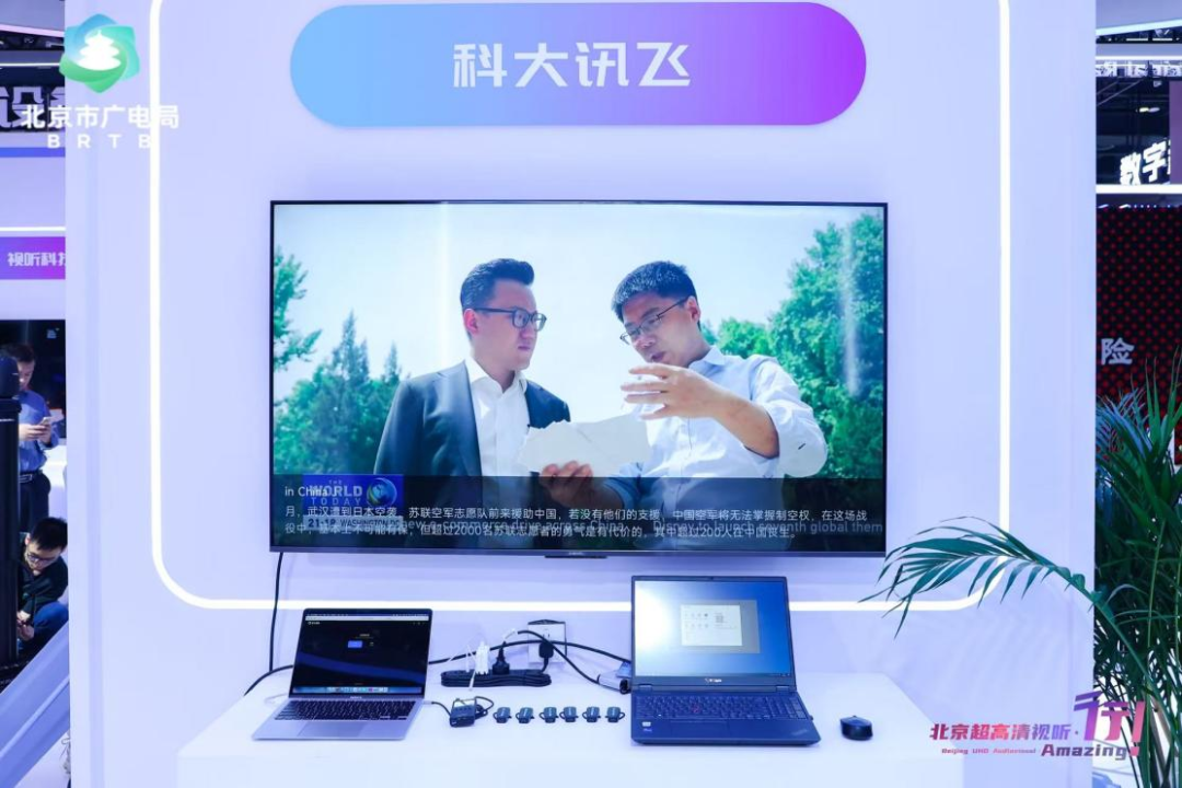 【聚焦·超高清】多语直播秒同步,AI同传重塑视听“零时差”