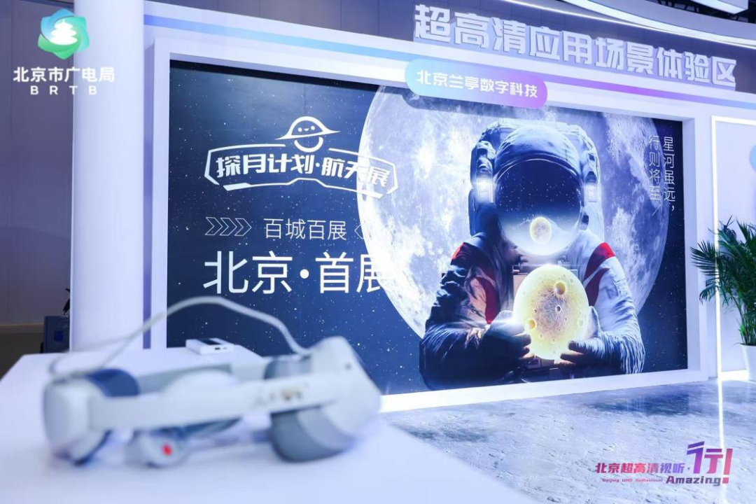 【聚焦·北京超高清视听,行!】超高清视听科技展:以创新为笔,绘就产业升级新图景