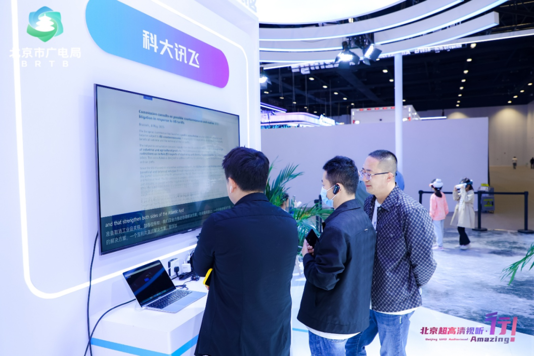 【聚焦·北京超高清视听,行!】超高清视听科技展:以创新为笔,绘就产业升级新图景