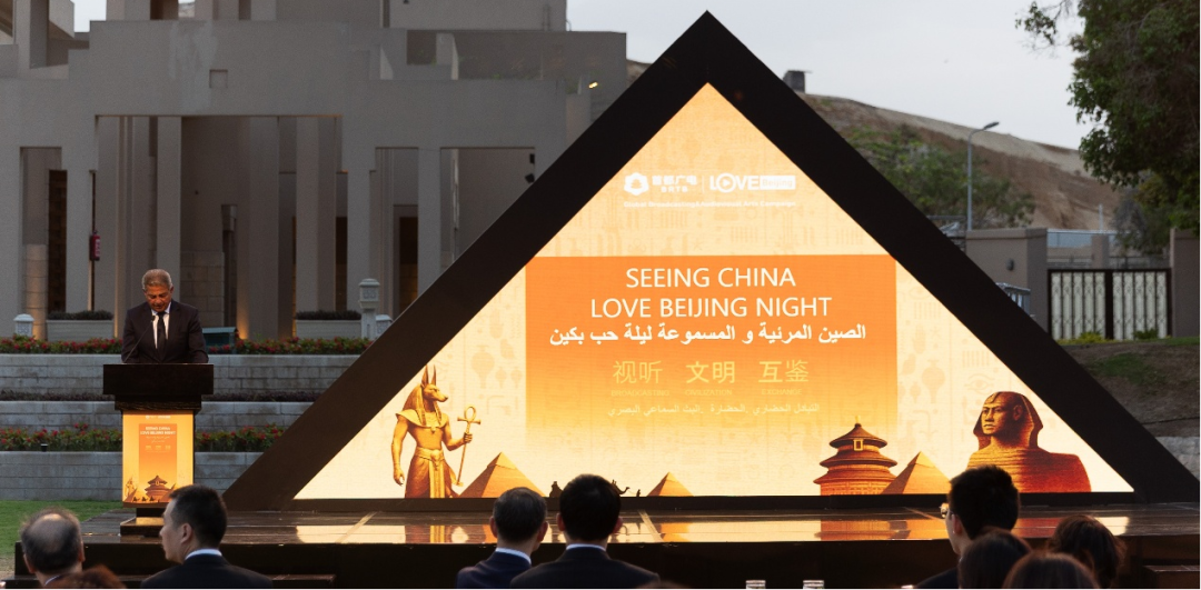 架起跨越山海的中埃视听虹桥 ——“视听中国 Love北京之夜”国际交流活动在开罗成功举办