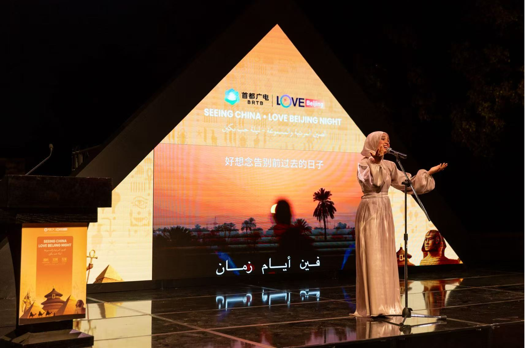 架起跨越山海的中埃视听虹桥 ——“视听中国 Love北京之夜”国际交流活动在开罗成功举办