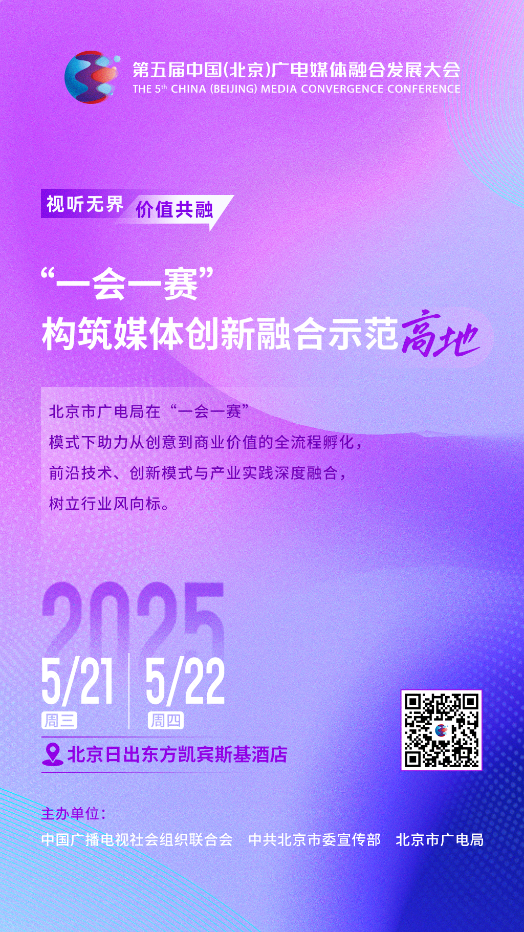 视听无界·价值共融|第四届新视听融合创新创意大赛获奖名单即将揭晓——