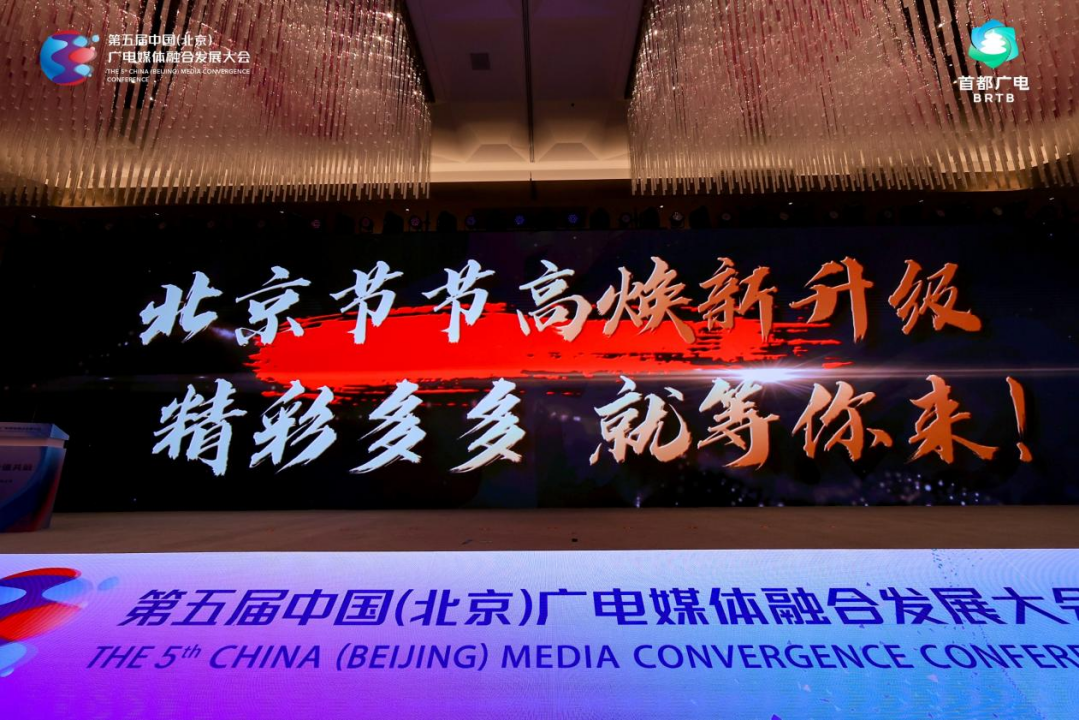 视听无界 价值共融丨“北京节节高”服务共同体焕新启航 共绘视听赋能文商旅体融合发展新图景