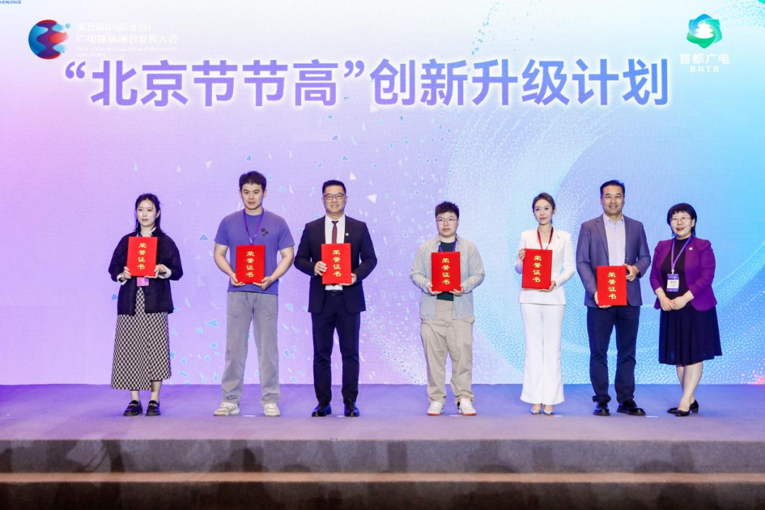 视听无界 价值共融丨“北京节节高”服务共同体焕新启航 共绘视听赋能文商旅体融合发展新图景