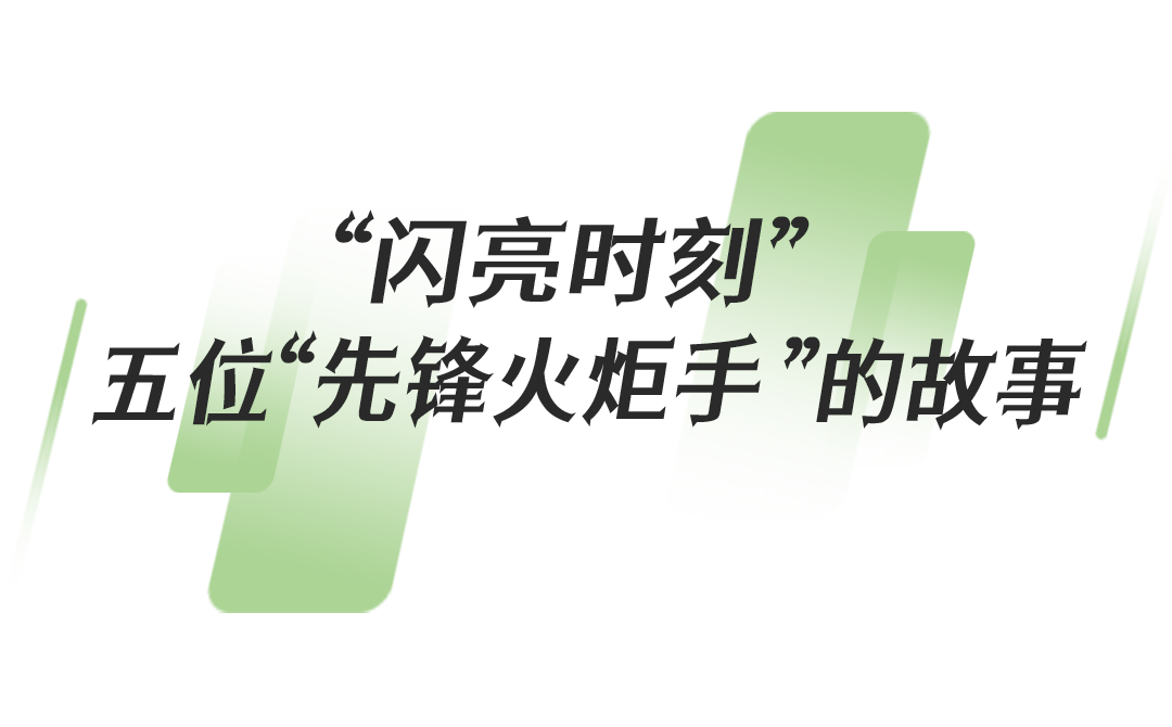 北京市广电局“党员闪亮荟”——以先锋之名,赴青春之约