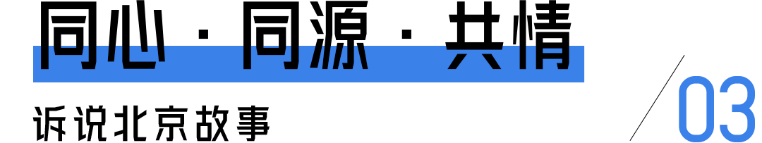 同心同源·诉说北京的故事 新加坡·Love北京之夜开启中新广电视听共建新平台