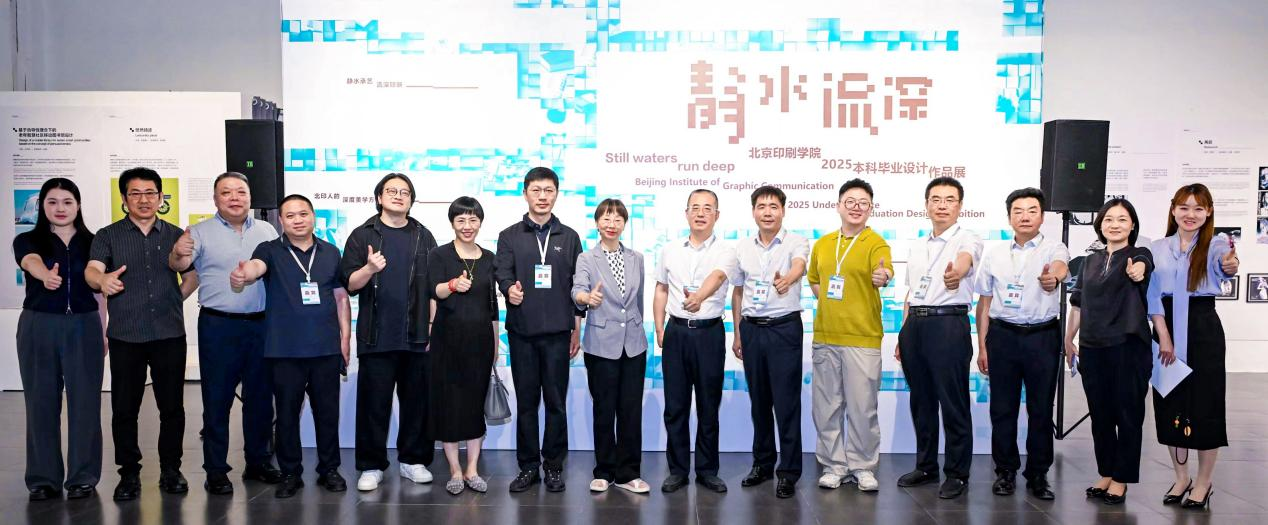 【毕业季】学校2025届本科毕业设计作品展在798艺术区开幕 【毕业季】学校2025届本科毕业设计作品展在798艺术区开幕