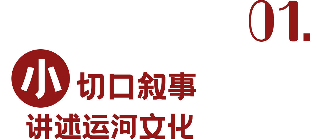 千年运河“潮”起来！这两部微短剧让Z世代爱上大运河
