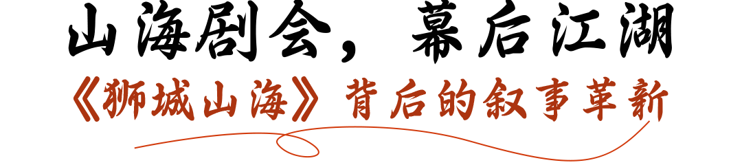 《狮城山海》创作分享会圆满举办，揭秘台网爆款幕后，共话微短剧新未来