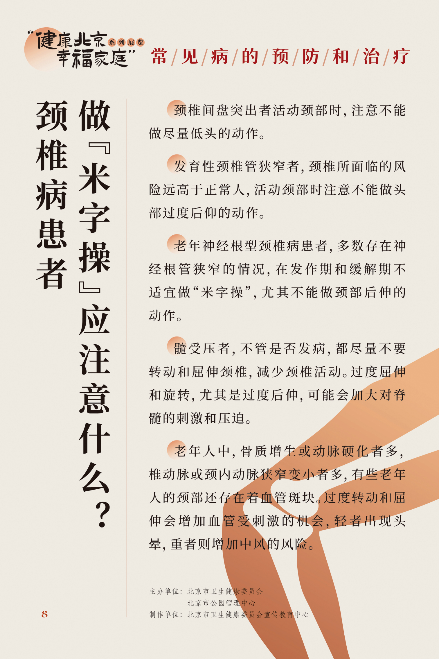 “健康北京 幸福家庭”系列展览 夏季养生小妙招