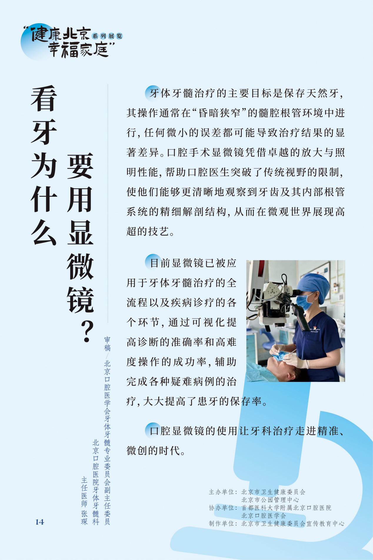 “健康北京 幸福家庭”系列展览 牙疼，吃什么药管用？