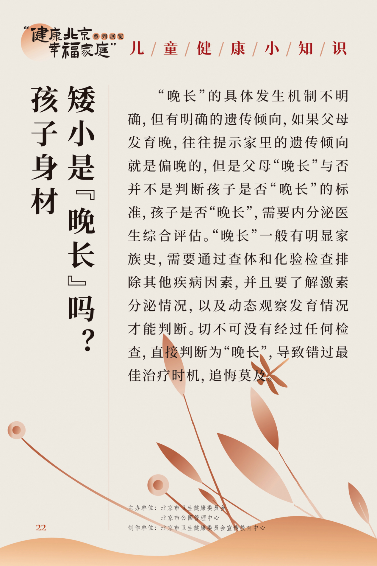 “健康北京 幸福家庭”系列展览 夏季养生小妙招