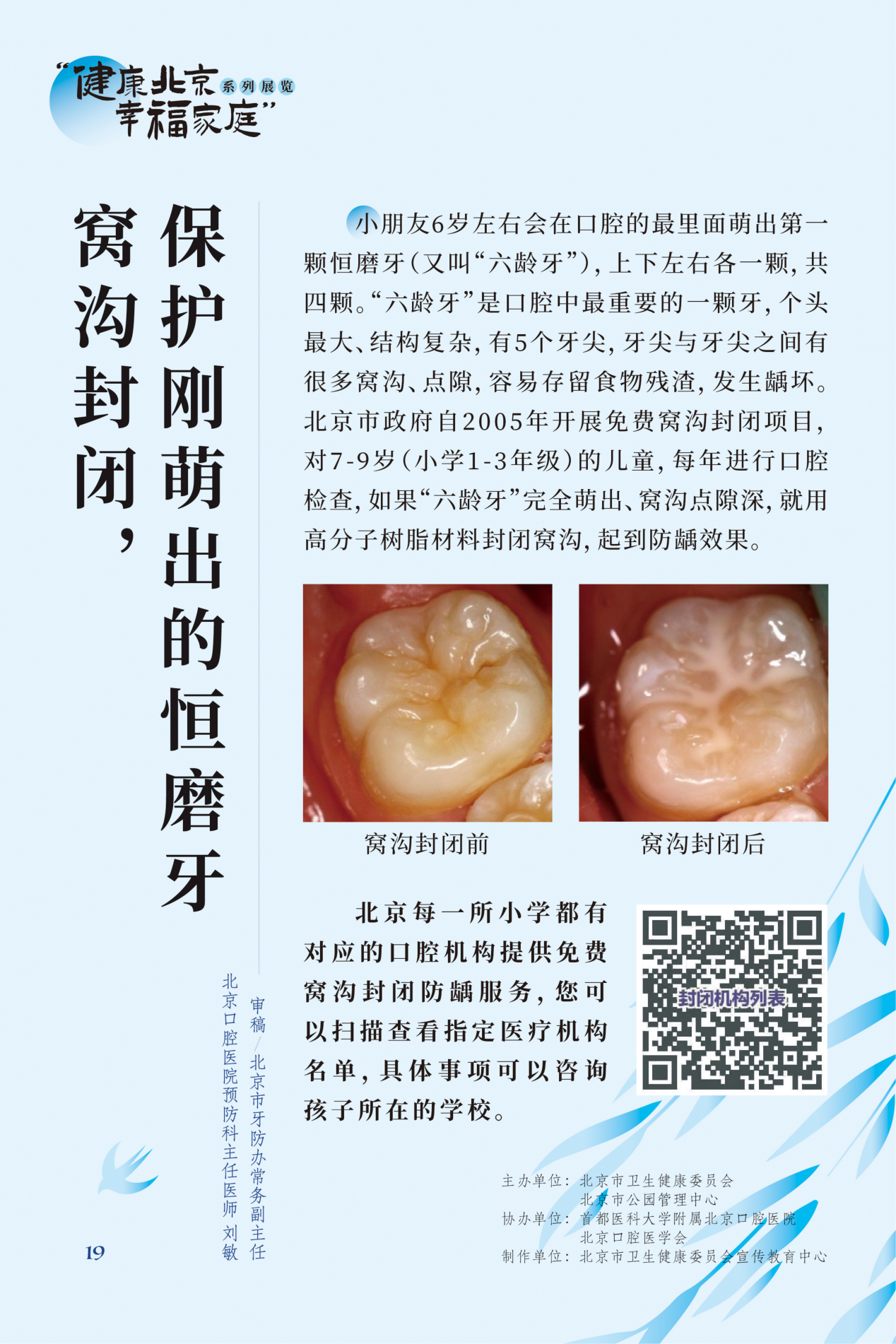 “健康北京 幸福家庭”系列展览 牙疼，吃什么药管用？