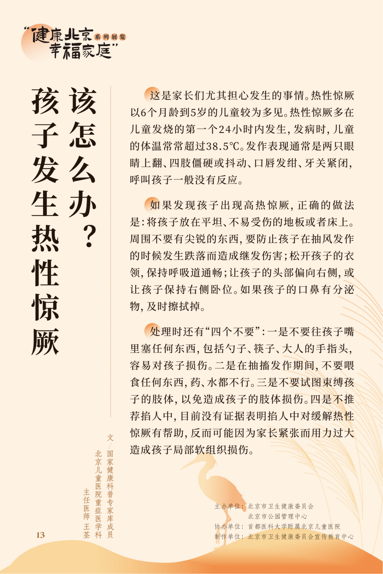 “健康北京 幸福家庭”系列展览 近视眼不止戴眼镜这么简单