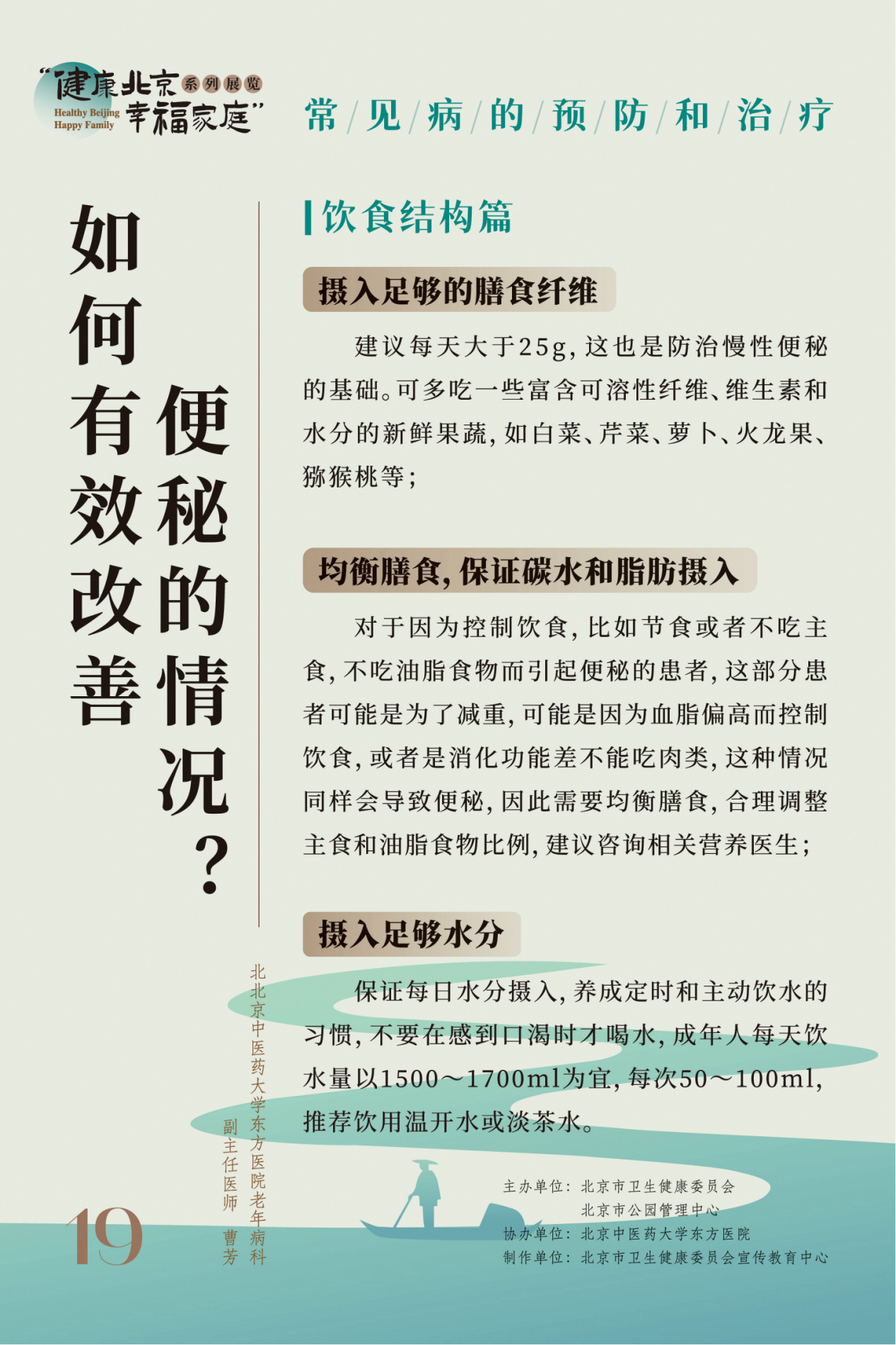 “健康北京 幸福家庭”系列展览 节气养生小妙招