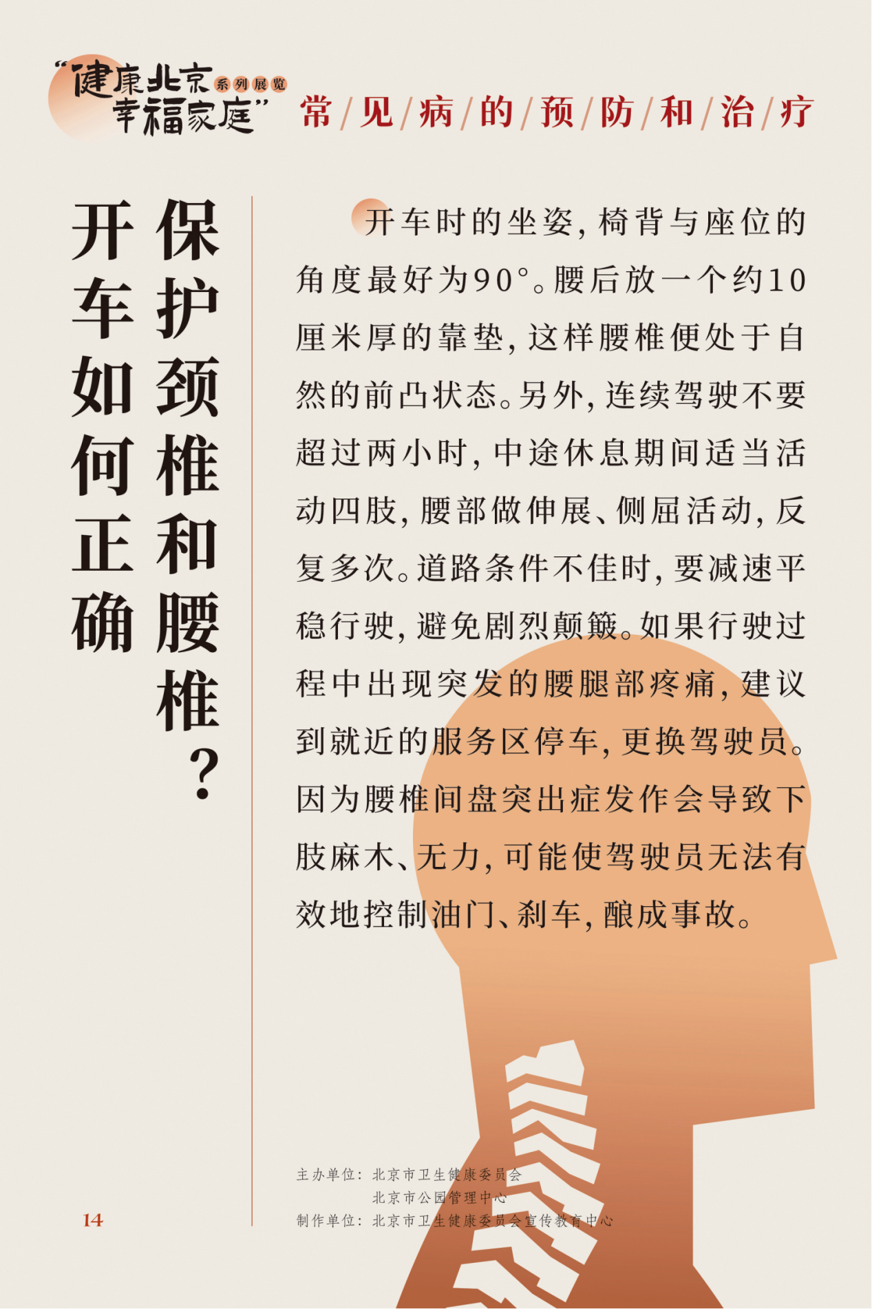“健康北京 幸福家庭”系列展览 夏季养生小妙招