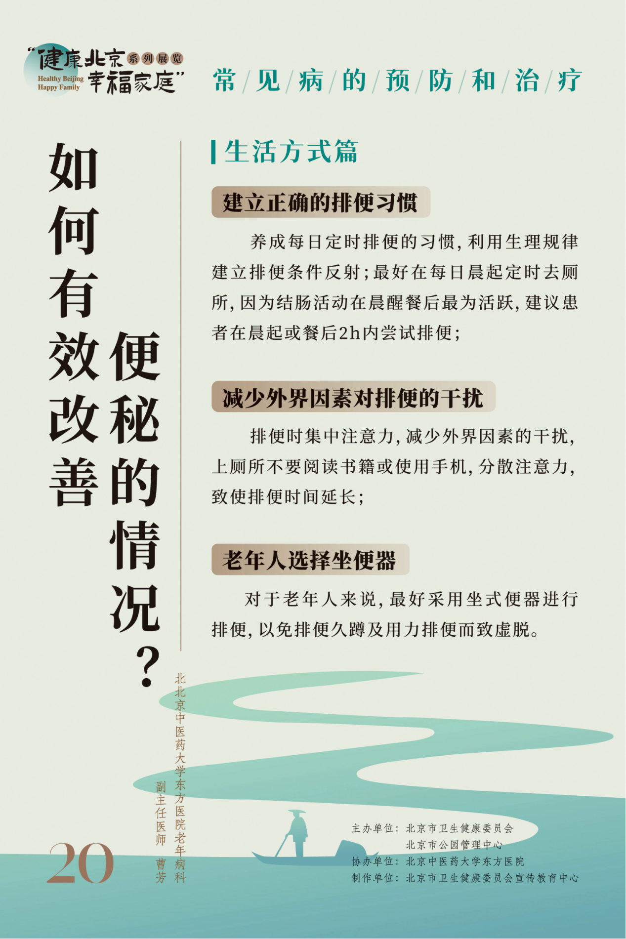 “健康北京 幸福家庭”系列展览 节气养生小妙招
