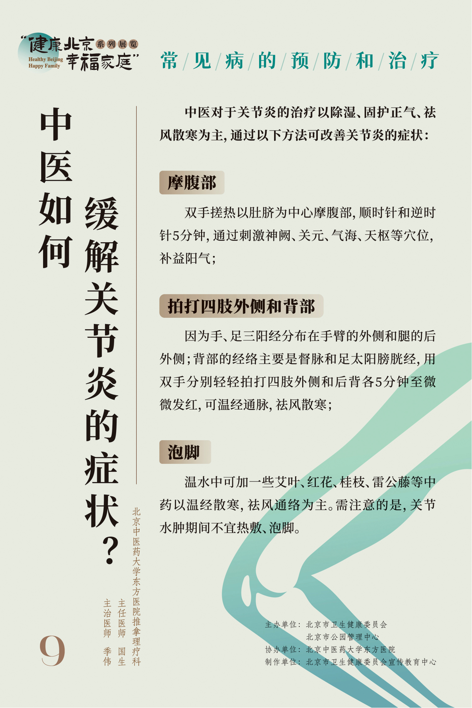 “健康北京 幸福家庭”系列展览 节气养生小妙招