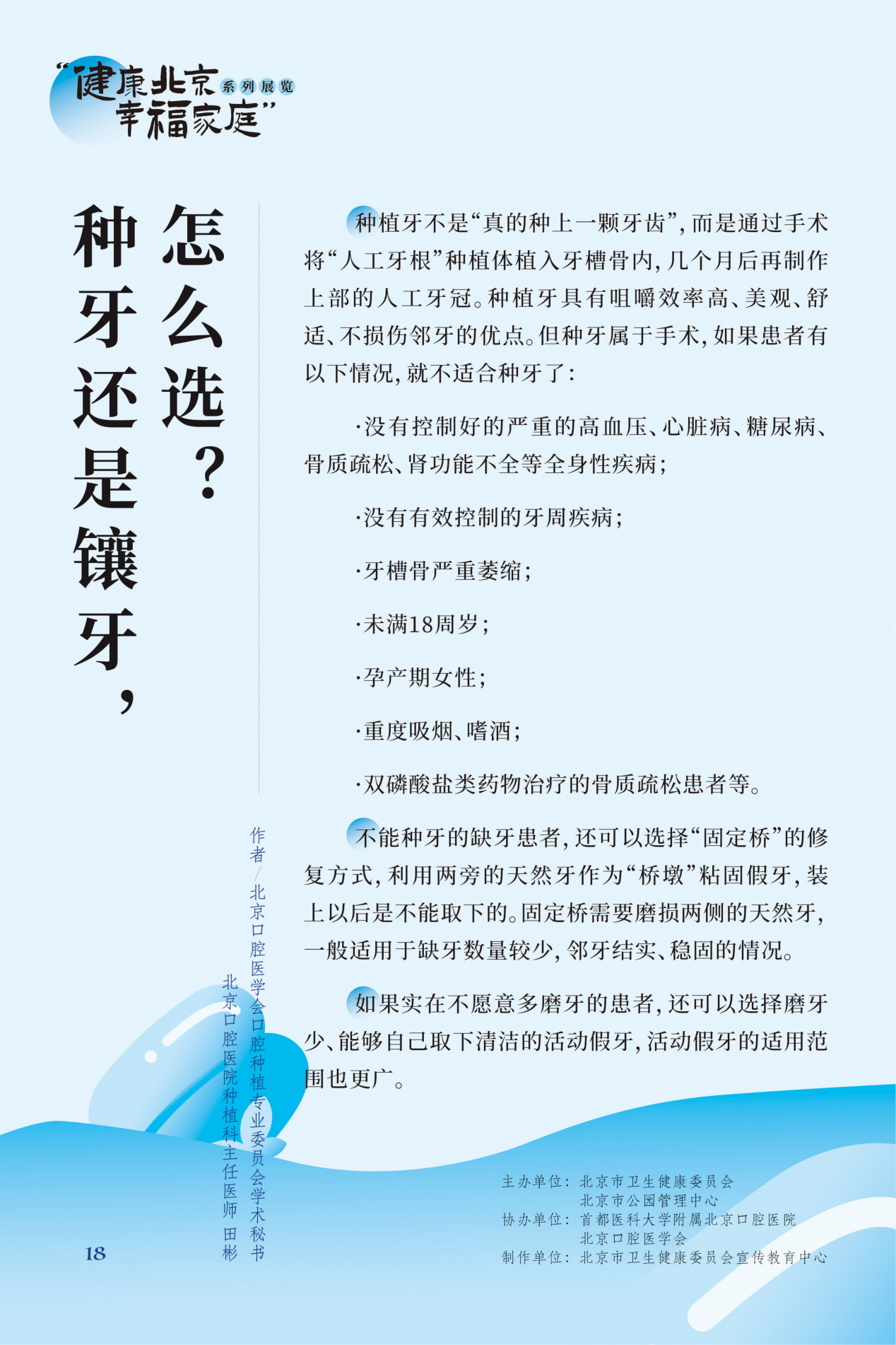 “健康北京 幸福家庭”系列展览 牙疼，吃什么药管用？