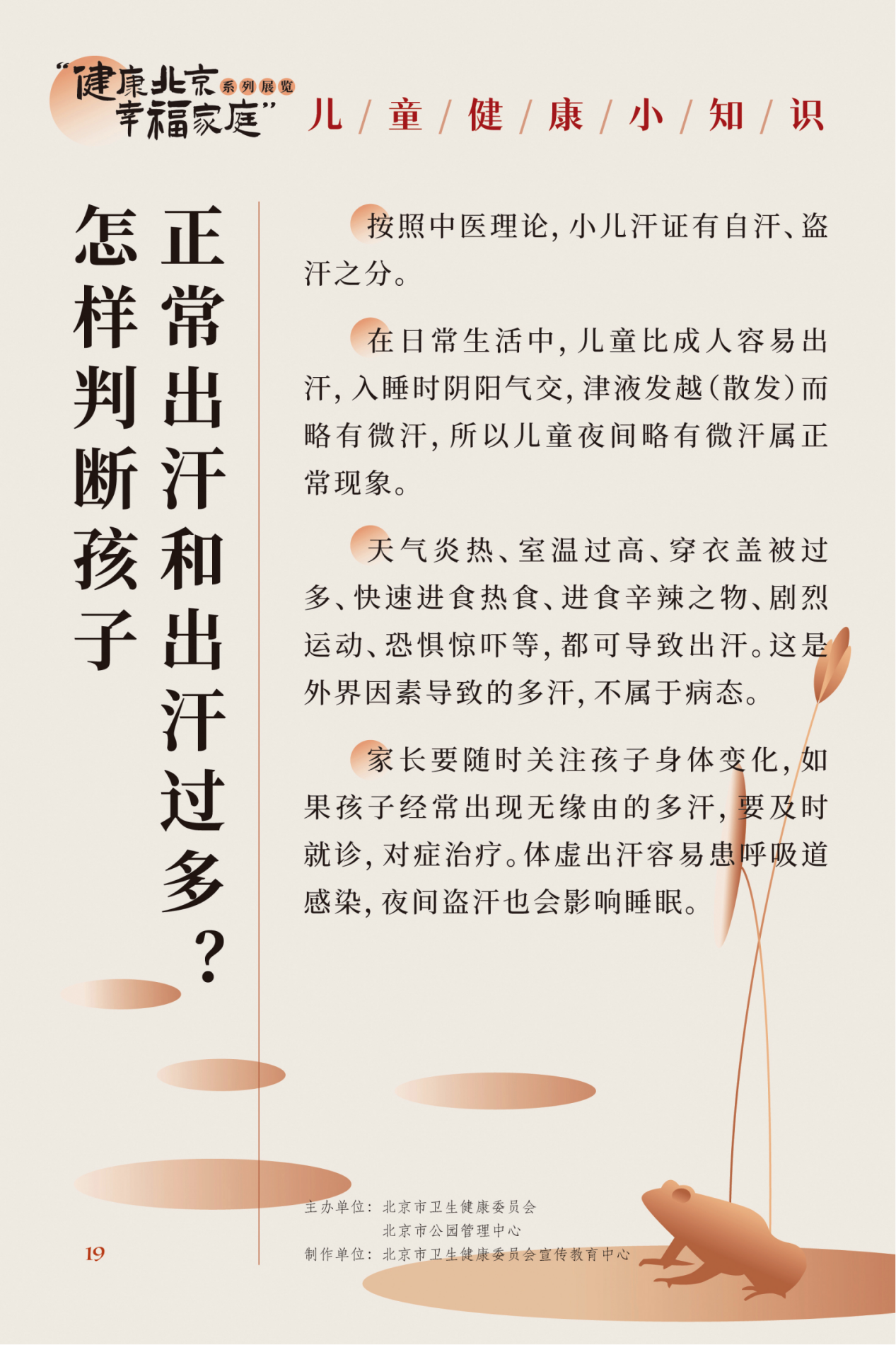 “健康北京 幸福家庭”系列展览 夏季养生小妙招