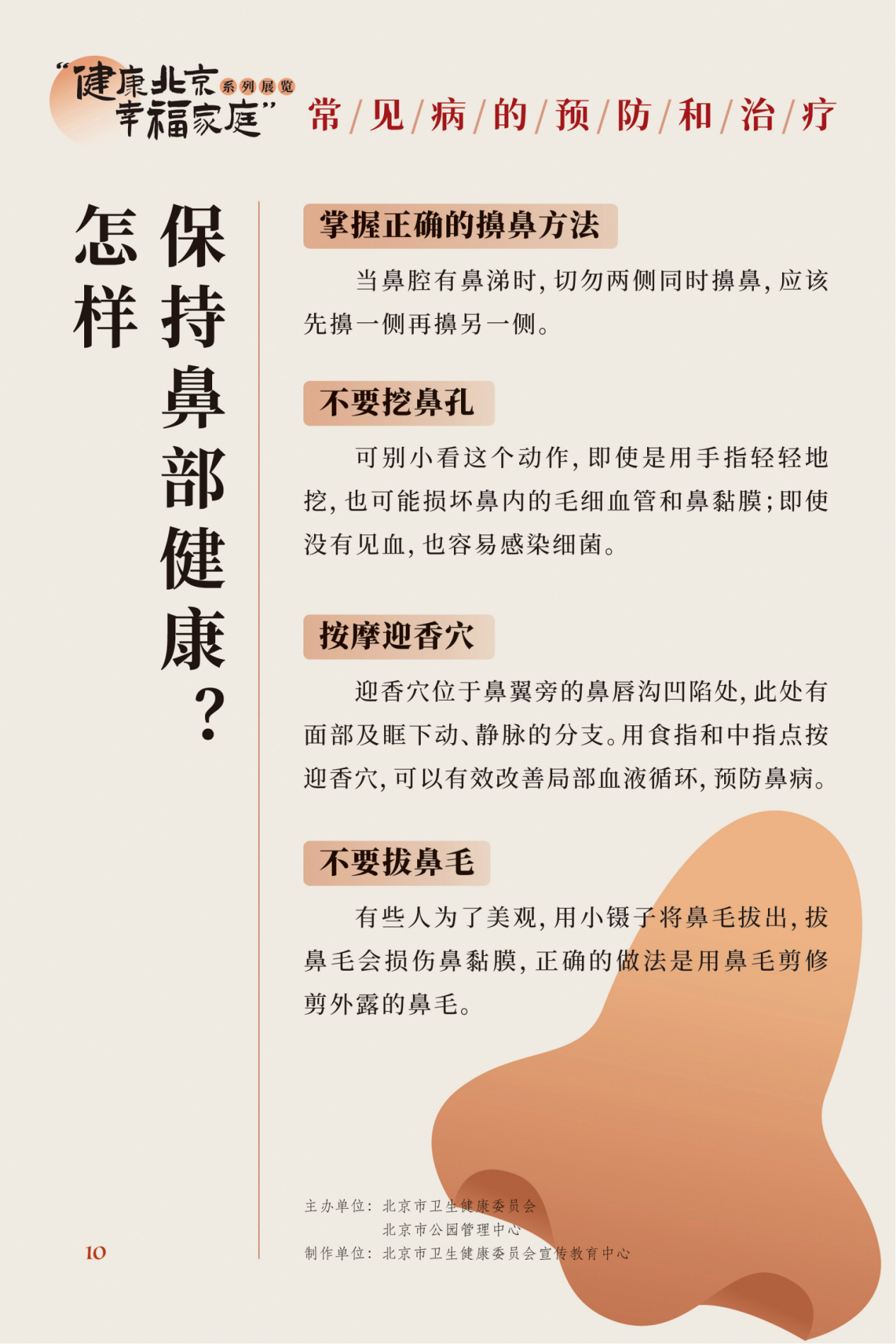 “健康北京 幸福家庭”系列展览 夏季养生小妙招