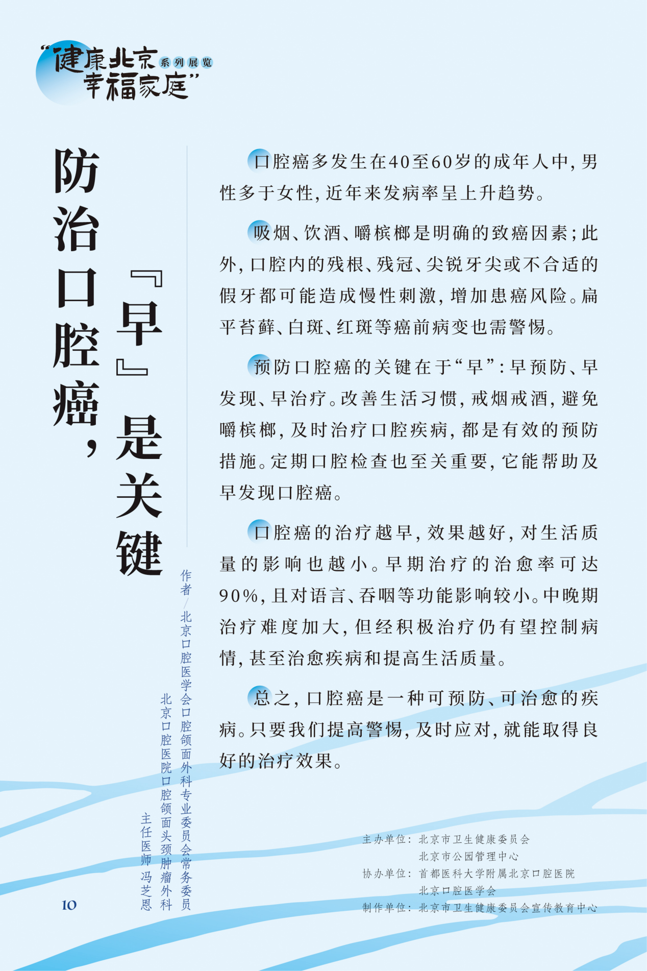 “健康北京 幸福家庭”系列展览 牙疼，吃什么药管用？