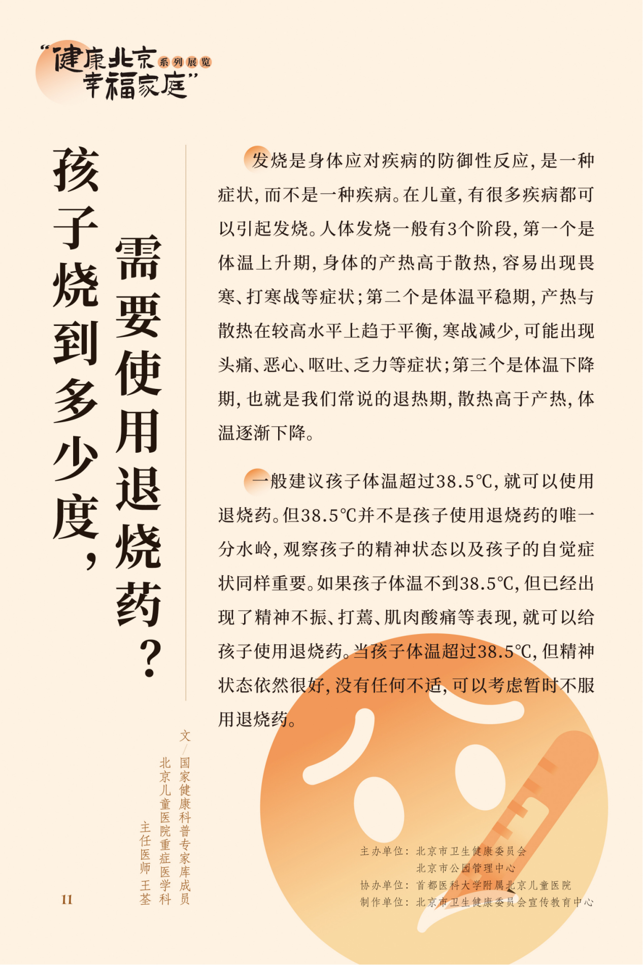 “健康北京 幸福家庭”系列展览 近视眼不止戴眼镜这么简单