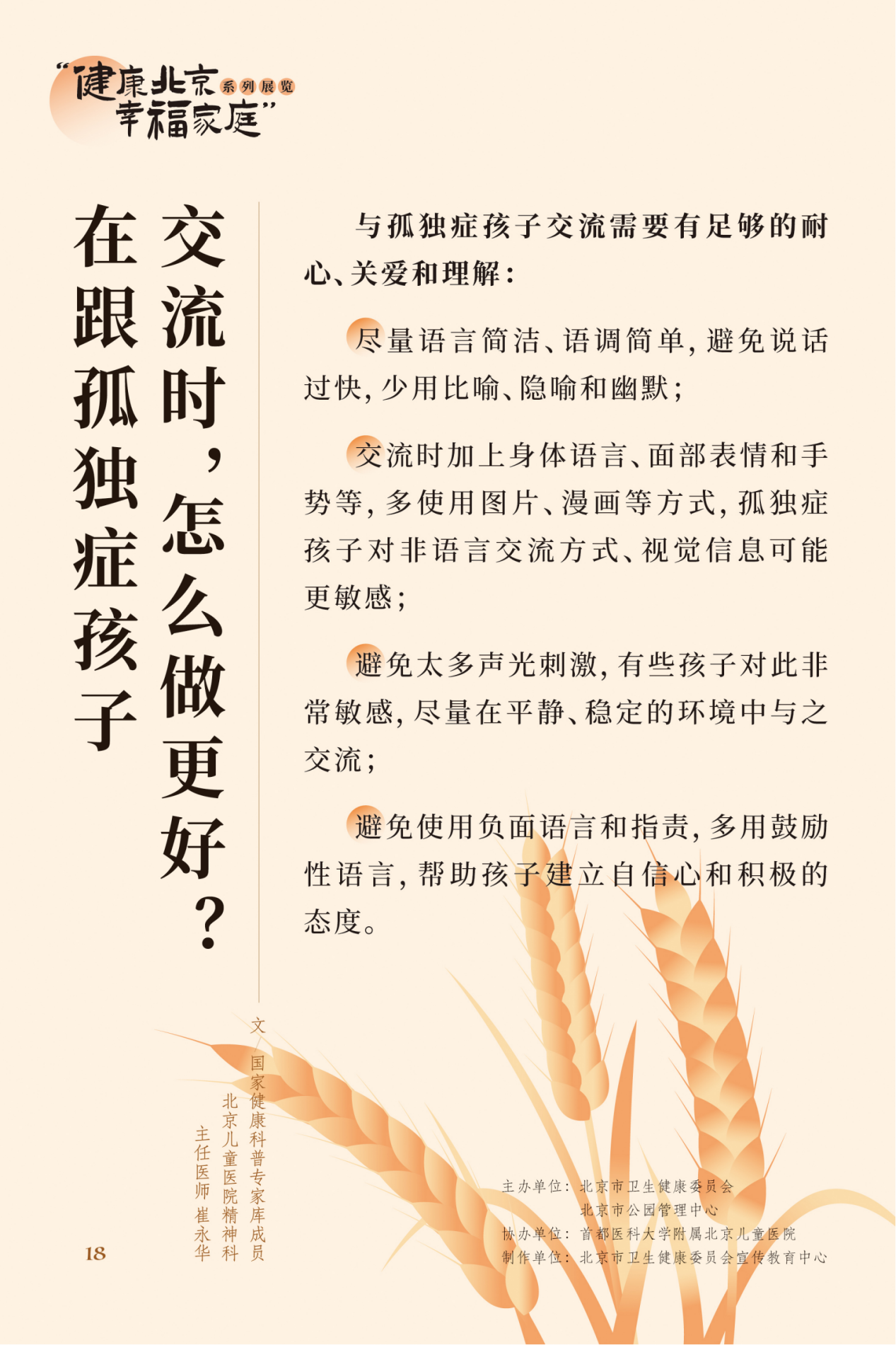 “健康北京 幸福家庭”系列展览 近视眼不止戴眼镜这么简单