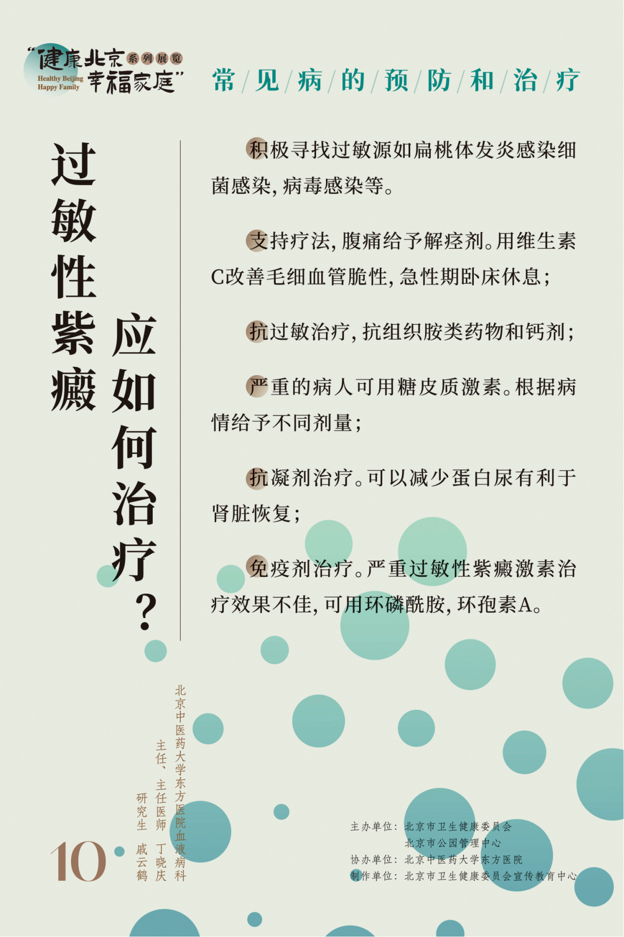 “健康北京 幸福家庭”系列展览 节气养生小妙招