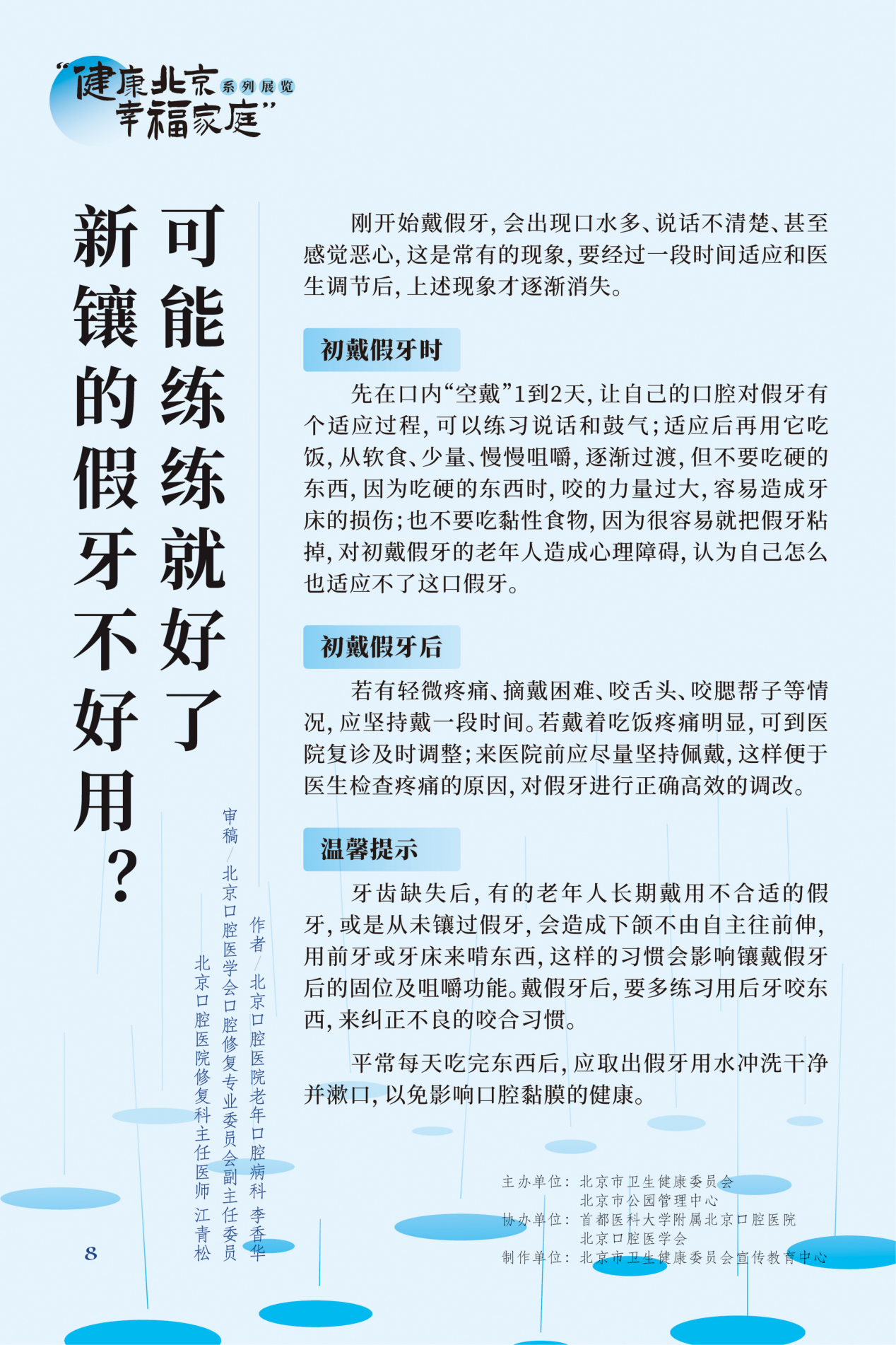 “健康北京 幸福家庭”系列展览 牙疼，吃什么药管用？