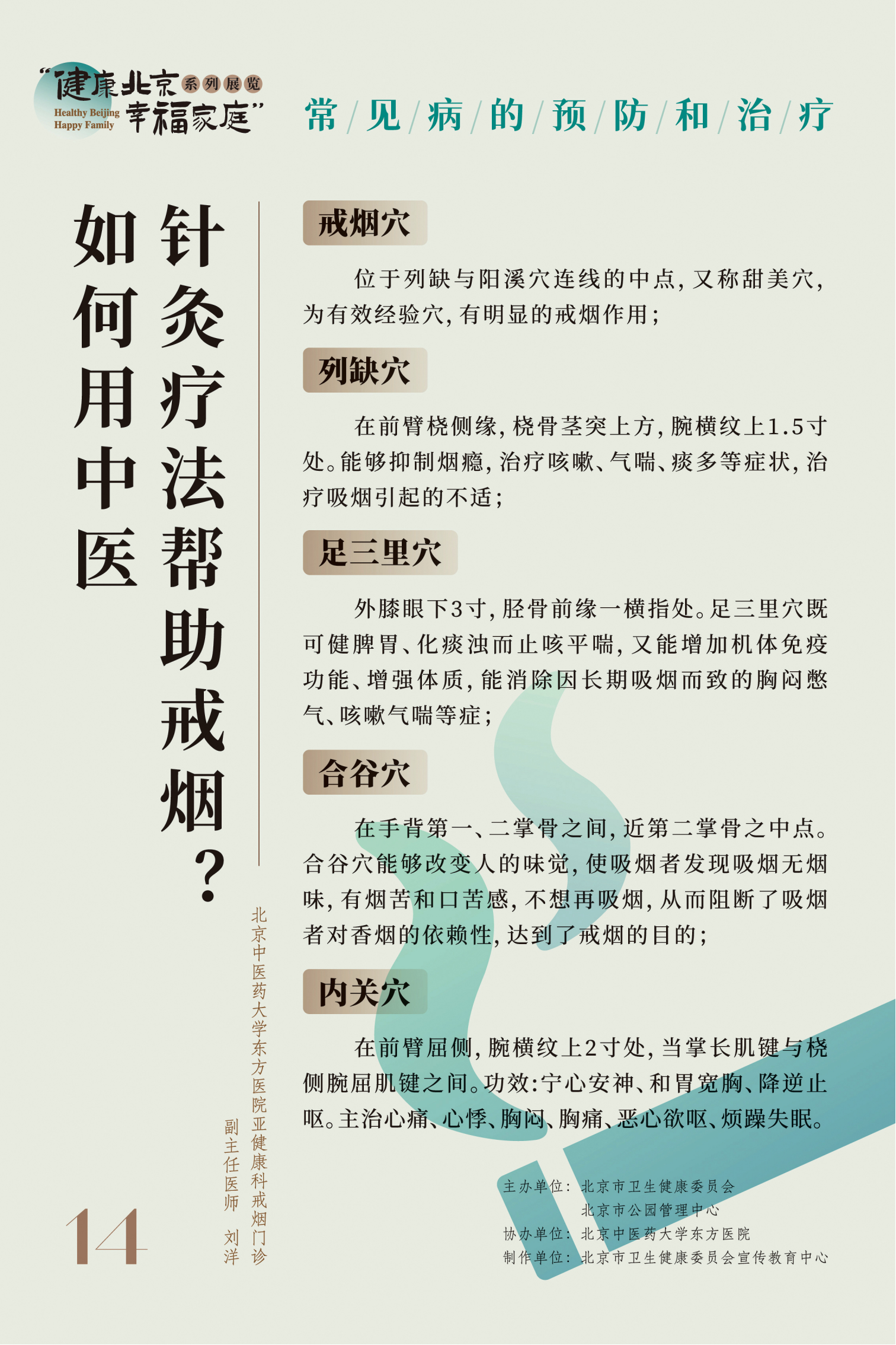 “健康北京 幸福家庭”系列展览 节气养生小妙招