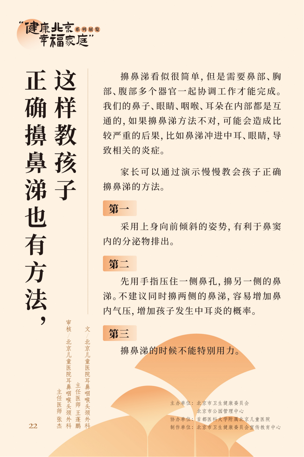 “健康北京 幸福家庭”系列展览 近视眼不止戴眼镜这么简单