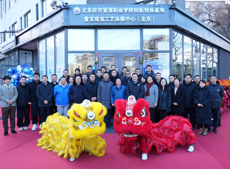 北京高校服务新时代首都发展特别报道 | 北京经济管理职业学院：全力推进“京津冀职教改革示范园区”高质量建设