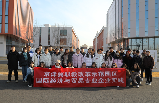 北京高校服务新时代首都发展特别报道 | 北京经济管理职业学院：全力推进“京津冀职教改革示范园区”高质量建设