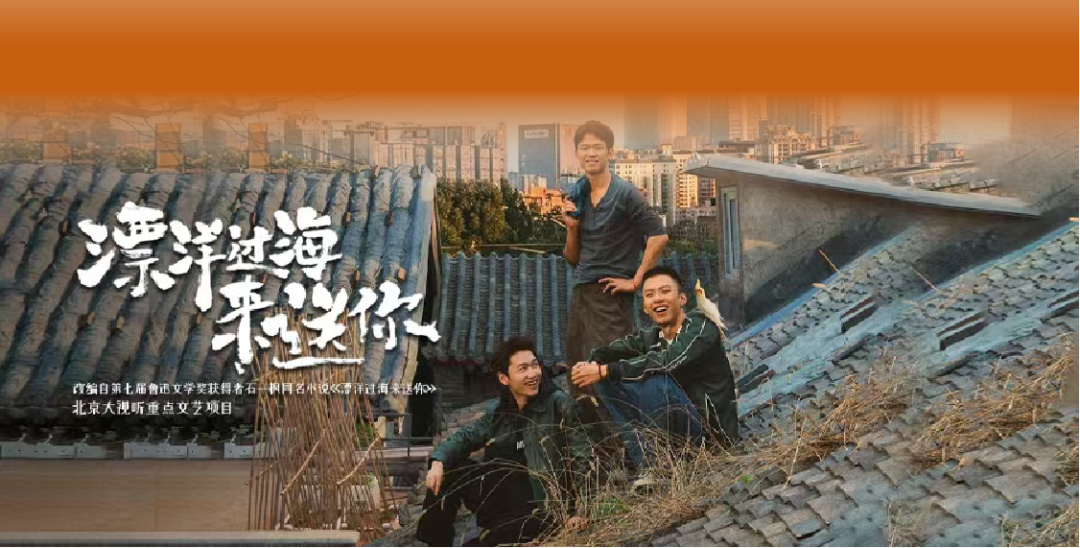 《漂洋过海来送你》阵容揭晓，平凡人的高光时刻！